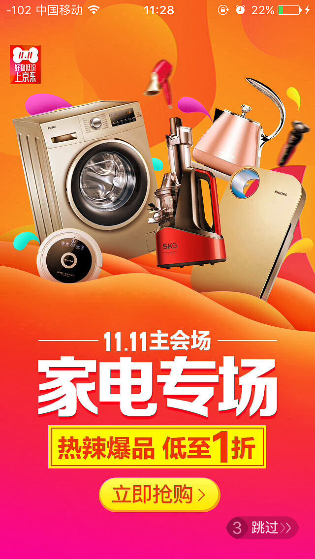 京東家電專場 一站式煥新智慧生活，家用電器閃購盛宴開啟